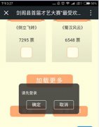 APP投票,app下载安装活动刷票-微信第一排名投票吧