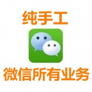 微信投票引领热点,纯人工投票引爆活动-微信第一排名投票吧